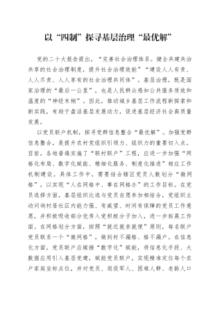 以“四制”探寻基层治理“最优解”
