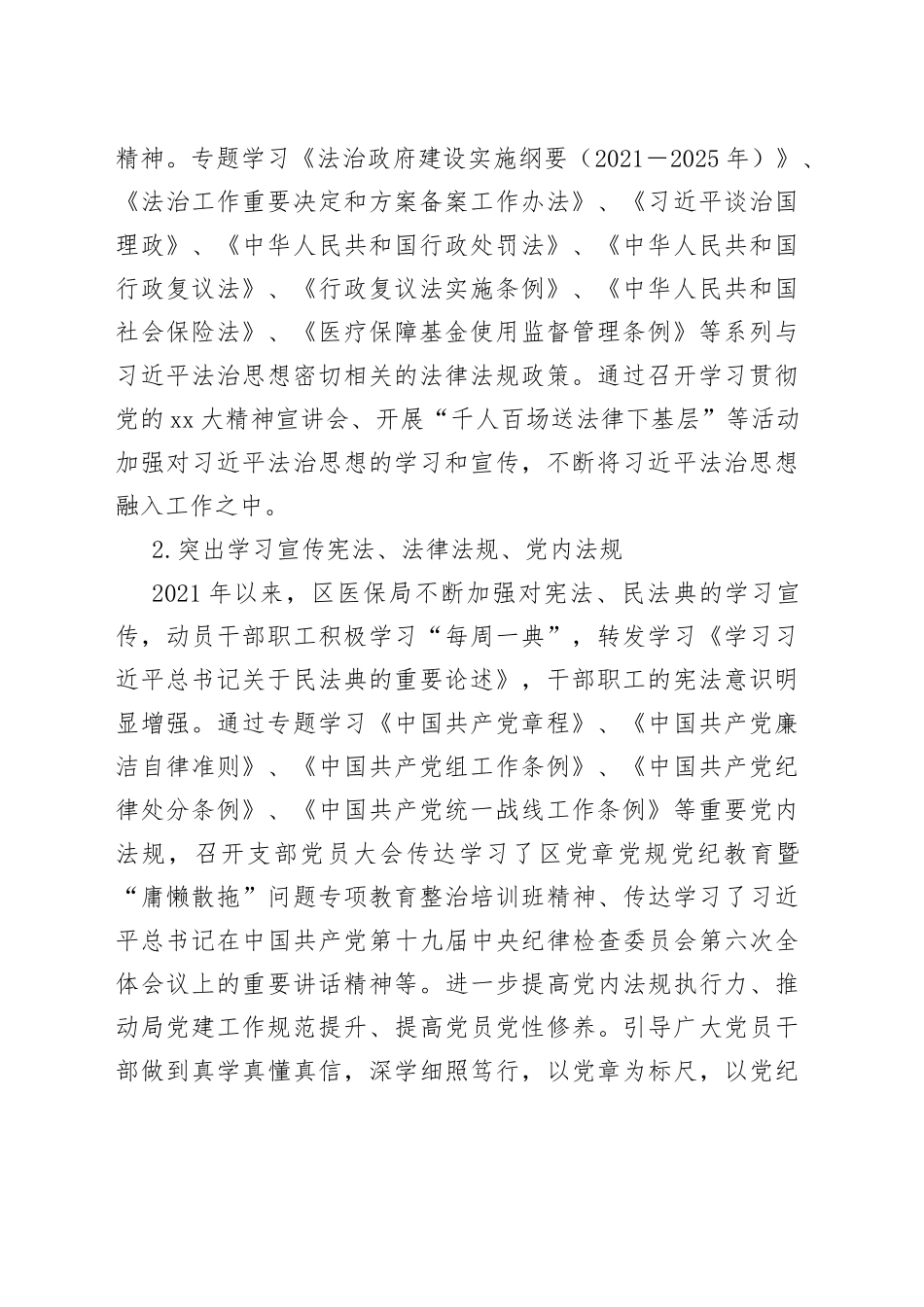 区医保局落实“八五”普法规划中期总结(1)_第2页