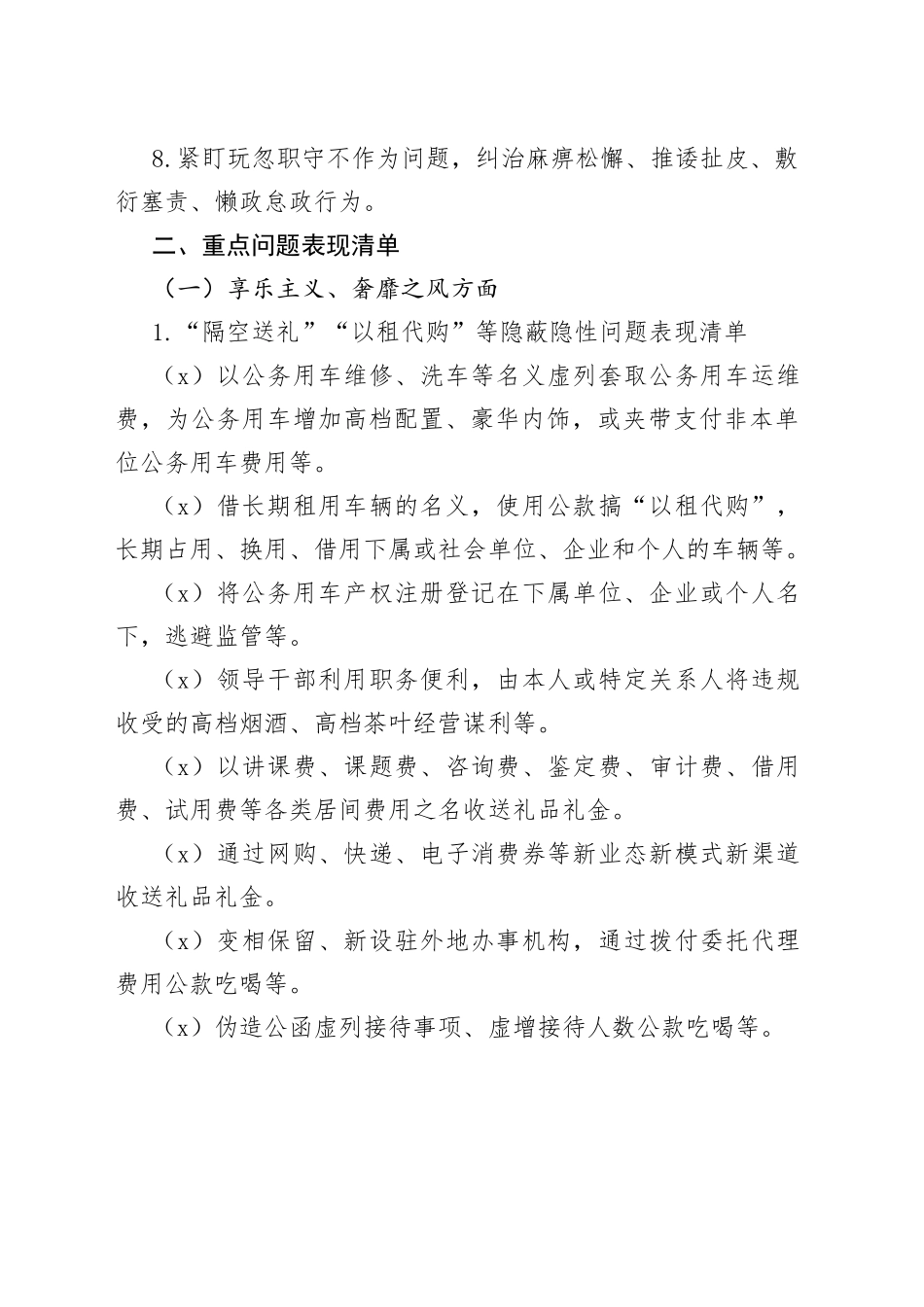 2023年以“小”见严纠“四风”工作方案_第2页