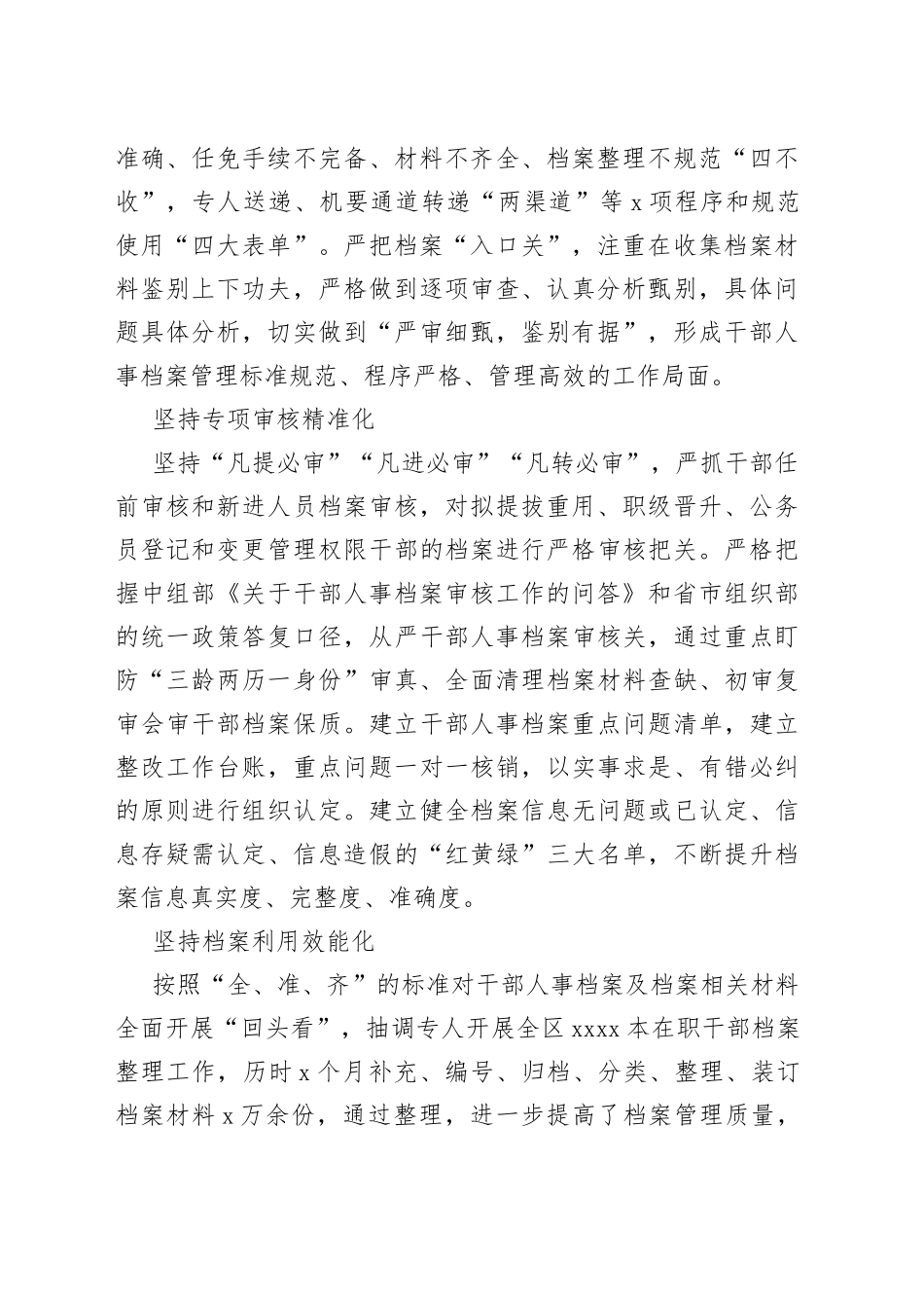 以“四化” 为抓手 提升干部人事档案管理水平_第2页