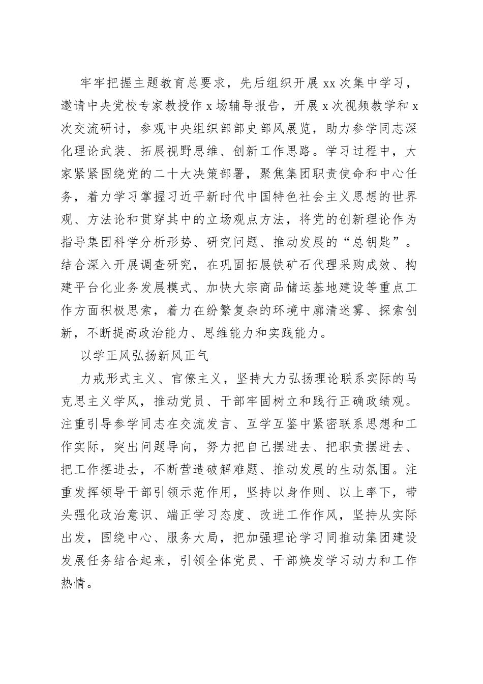 以“四学机制”高质量开展读书班 推动主题教育走深走实_第2页