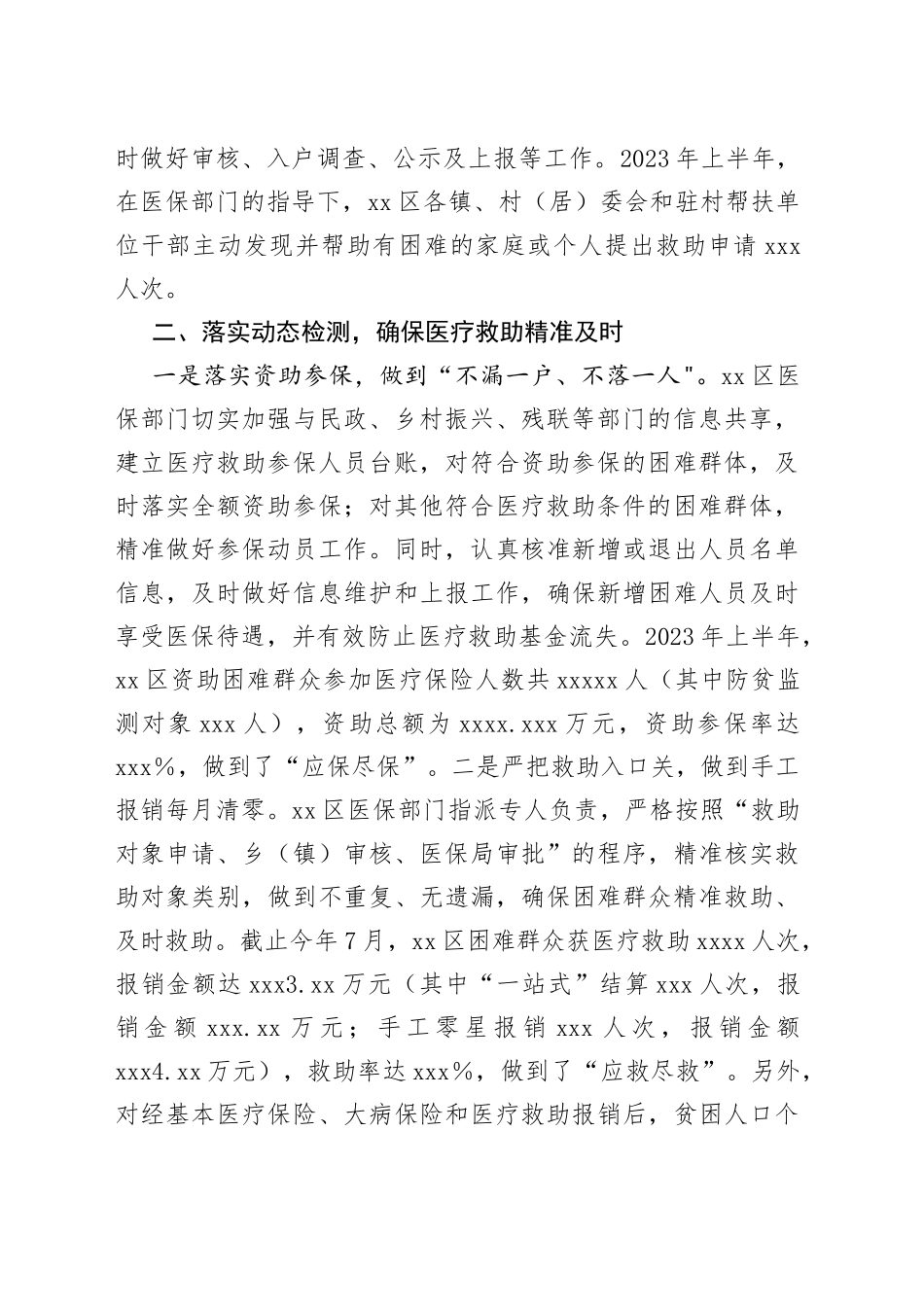 区医保局长在2023年全市上半年医疗保障工作会议上的讲话_第2页