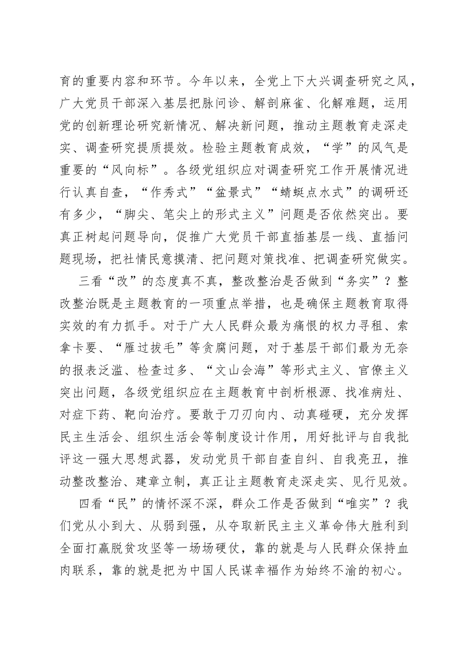 以“四看”检验主题教育“实”效_第2页