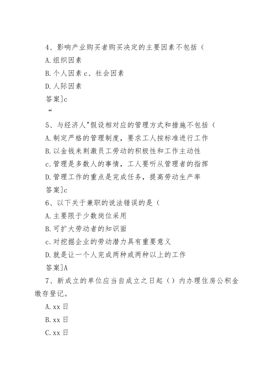 2023年企业人力资源管理师之三级人力资源管理师高分题库附精品答案_第2页