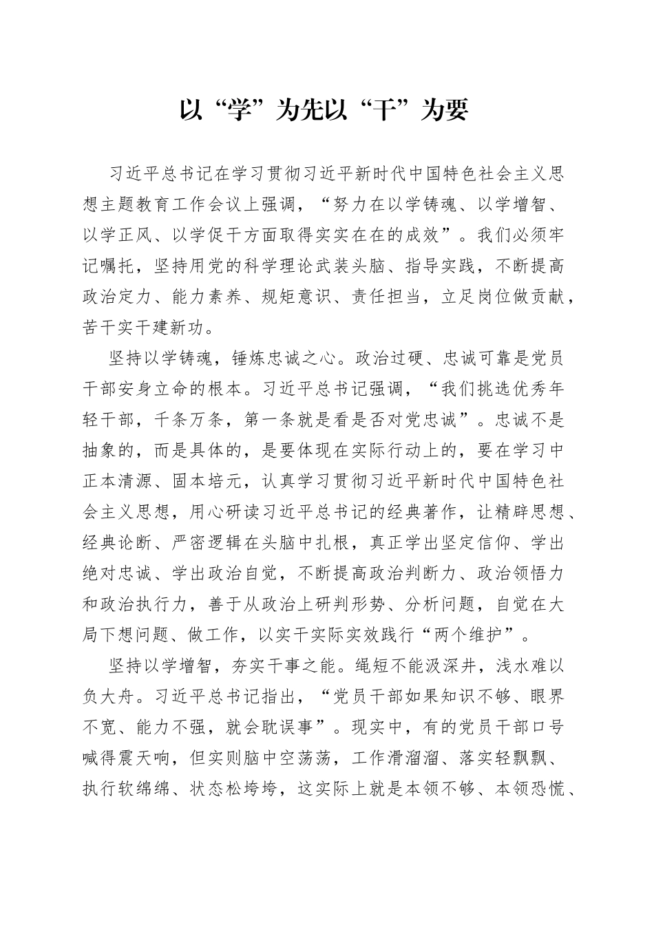 以“学”为先 以“干”为要_第1页