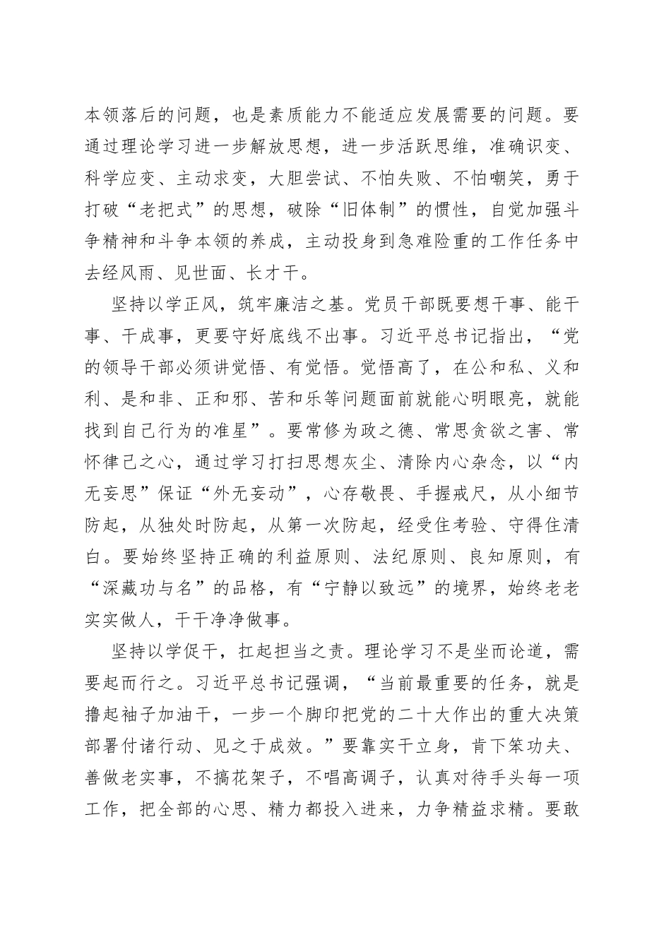 以“学”为先 以“干”为要_第2页