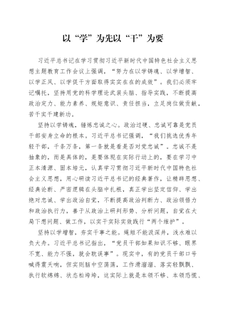 以“学”为先 以“干”为要