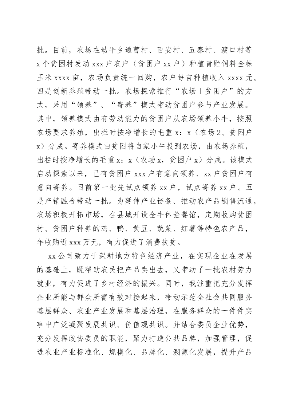 2023年企业家的先进事迹材料_第2页