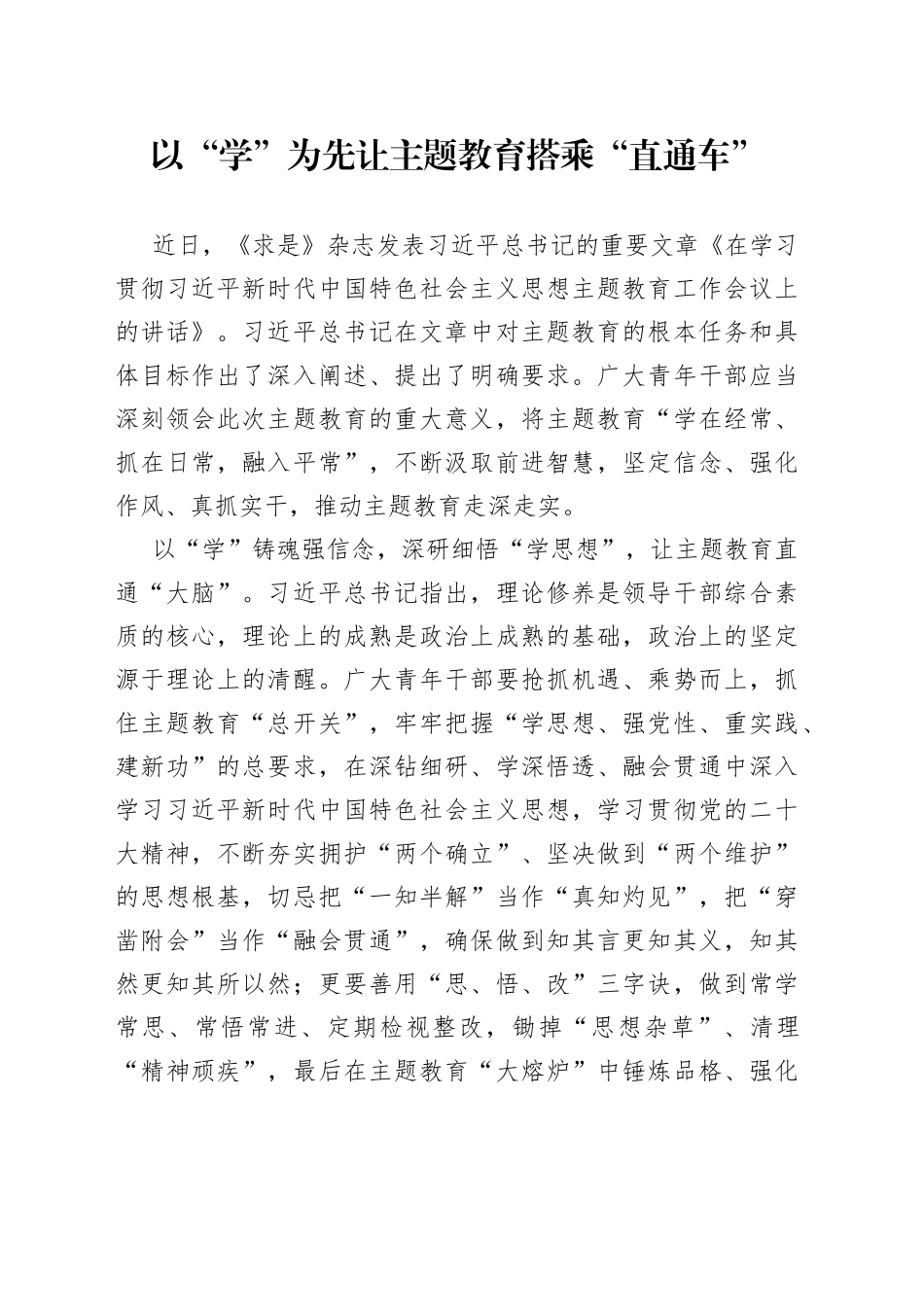 以“学”为先 让主题教育搭乘“直通车”_第1页
