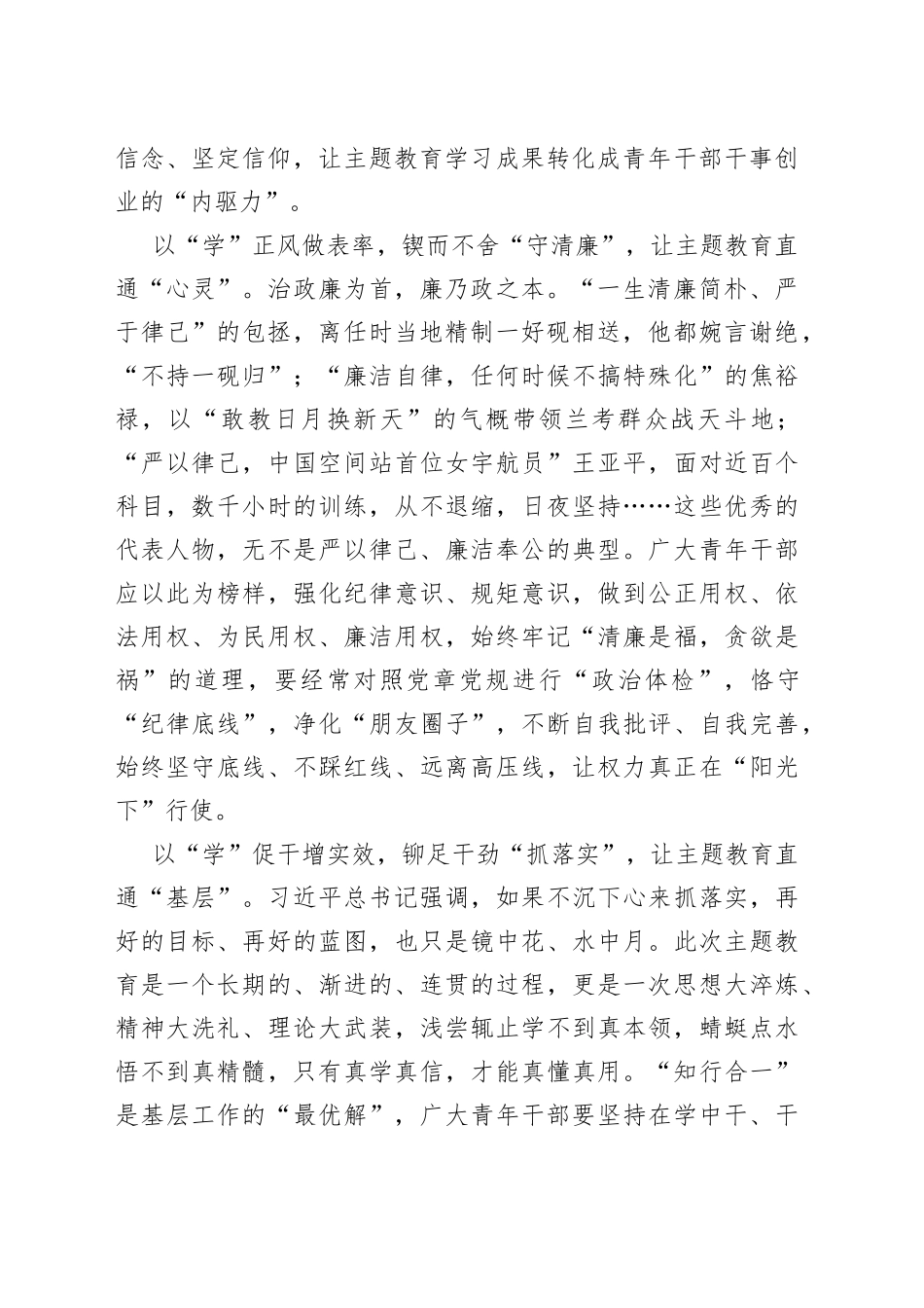 以“学”为先 让主题教育搭乘“直通车”_第2页