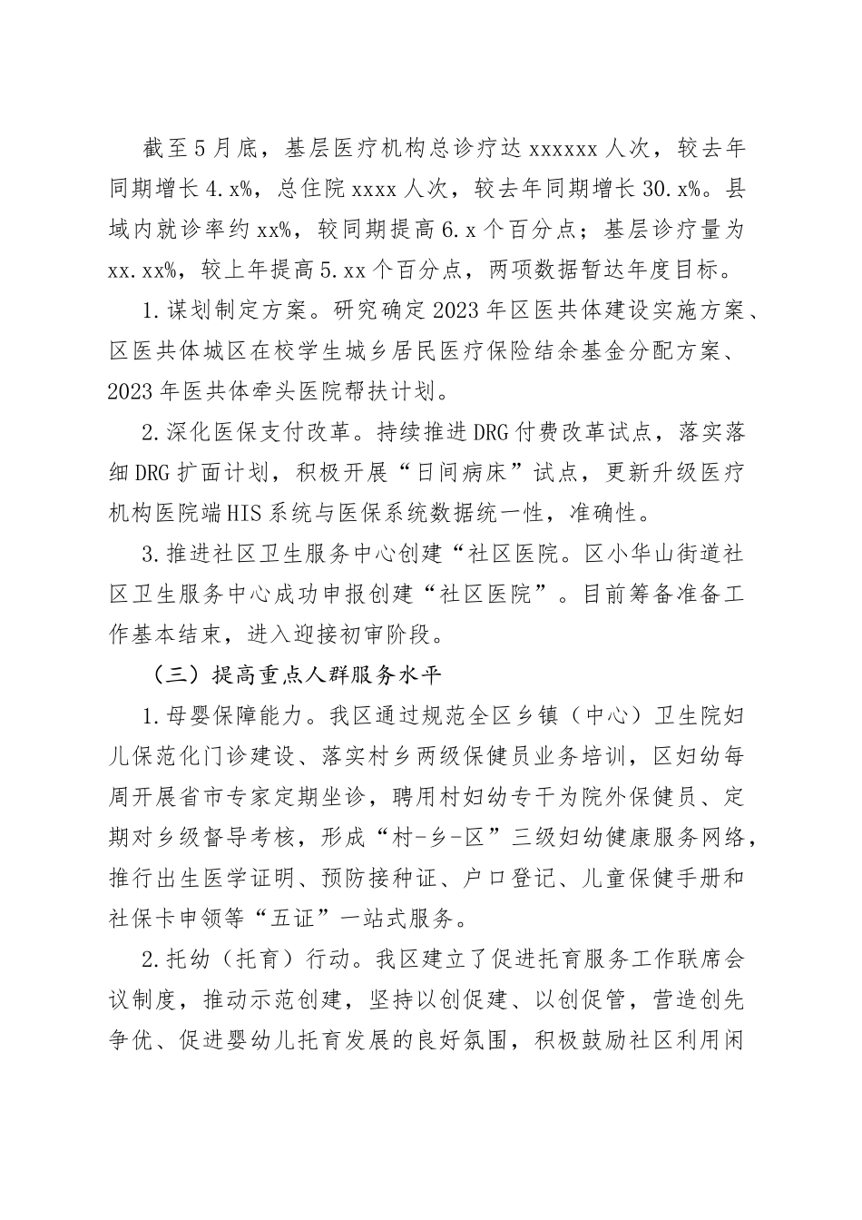 区卫健委2023年上半年工作总结和下半年工作安排_第2页