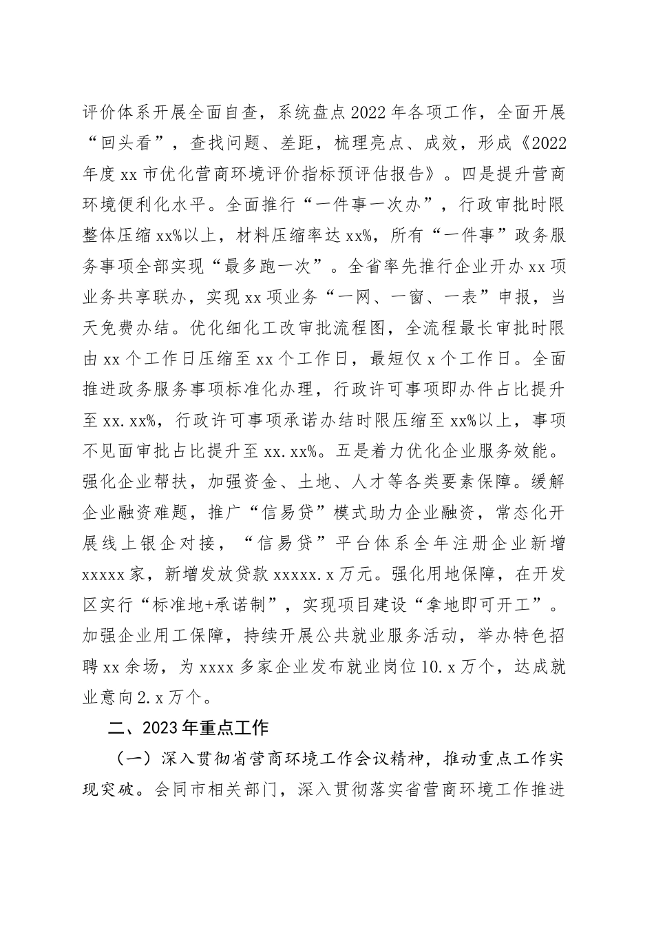 2023年优化营商环境工作要点（20230320）_第2页