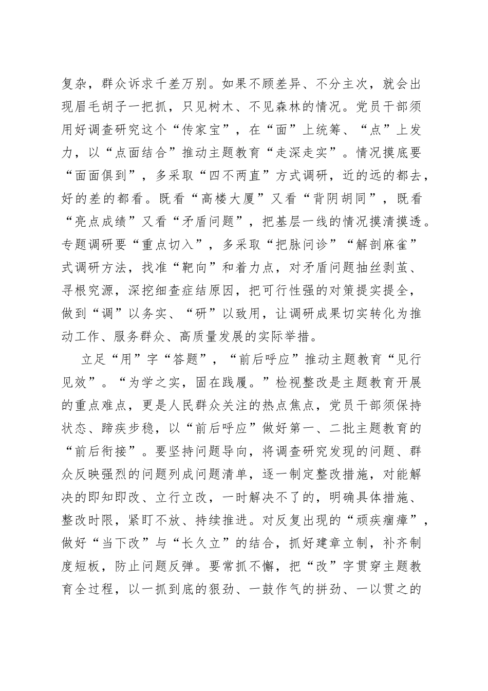 以“学研用”助力第二批主题教育“开门红”_第2页