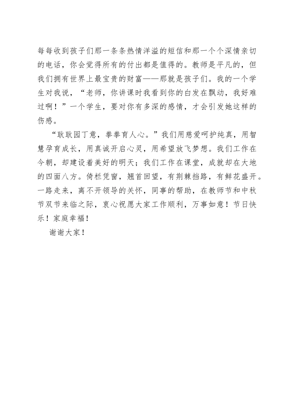 2023年优秀教师代表发言稿_第2页