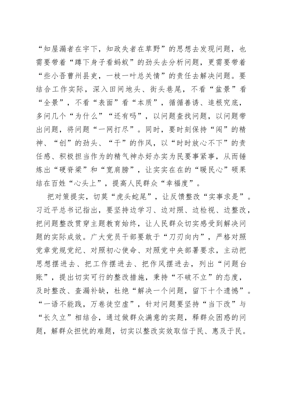 以“实”为基 让主题教育“实事求是”出实效_第2页