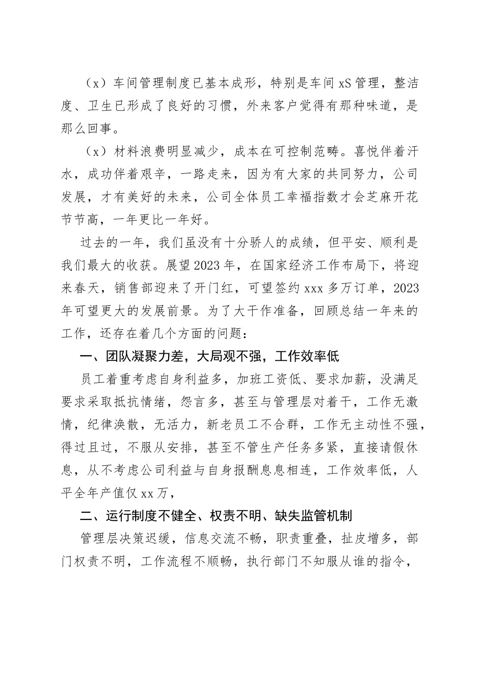 2023年会报告_第2页