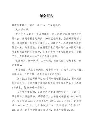 2023年会报告