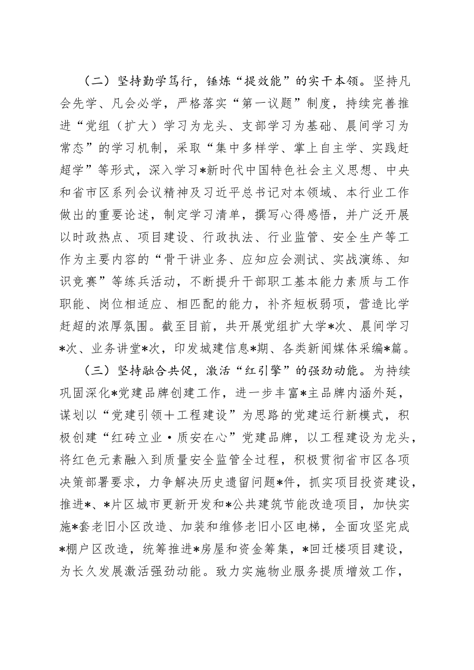 2023年住建局在上半年党风廉政暨党建工作推进会上的汇报发言_第2页