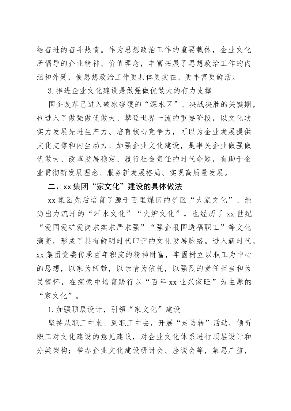 以“家文化”建设推动企业高质量发展的实践与探索报告（集团公司）_第2页