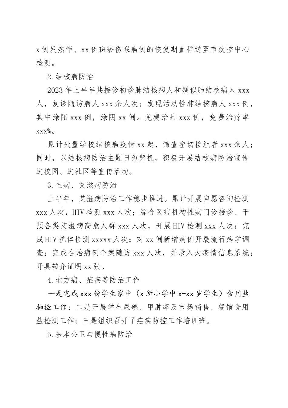 区卫健委疾控应急股2023年上半年工作总结和下半年工作安排（20230704）_第2页