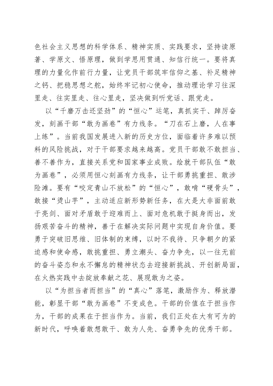 以“心”为“笔”绘就干部队伍“敢为画卷”_第2页