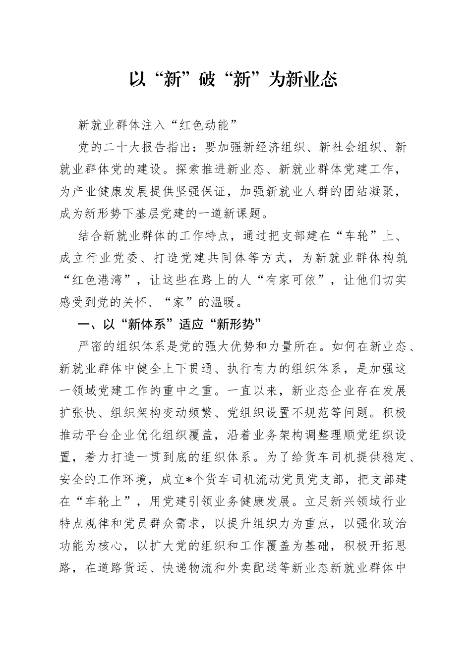 以“新”破“新”为新业态新就业群体注入“红色动能”_第1页