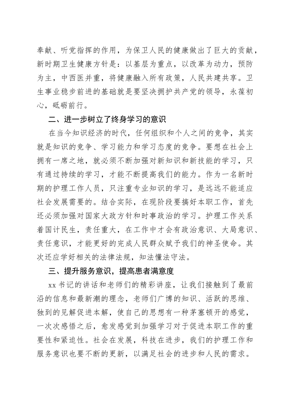 区卫健系统青年干部培训学习心得体会_第2页