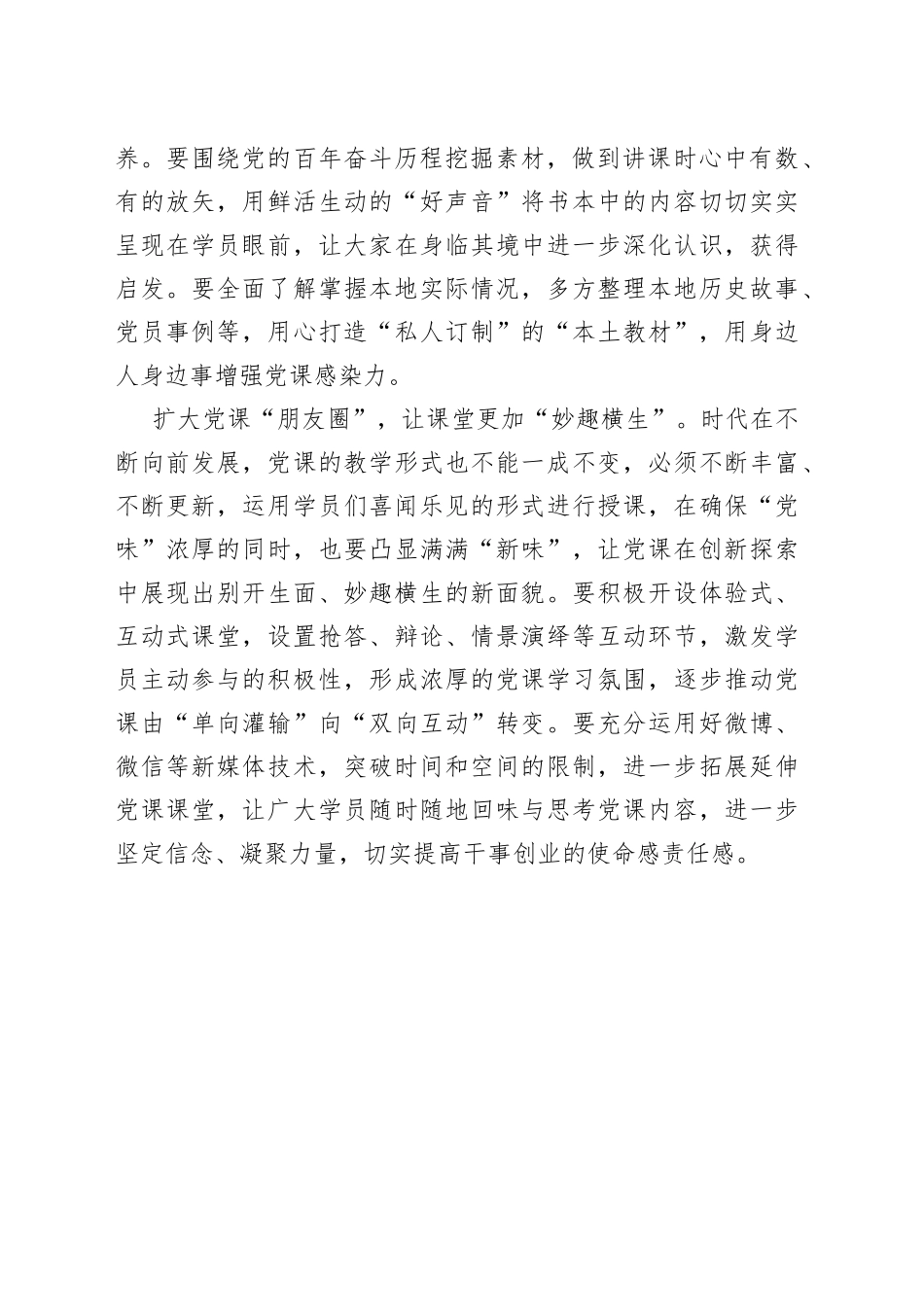 以“活起来”的党课激发“细胞活力”_第2页