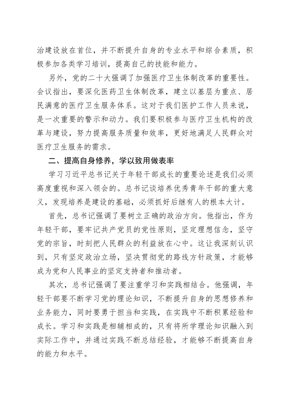 区卫健系统青年干部夏季培训班参训交流发言材料_第2页