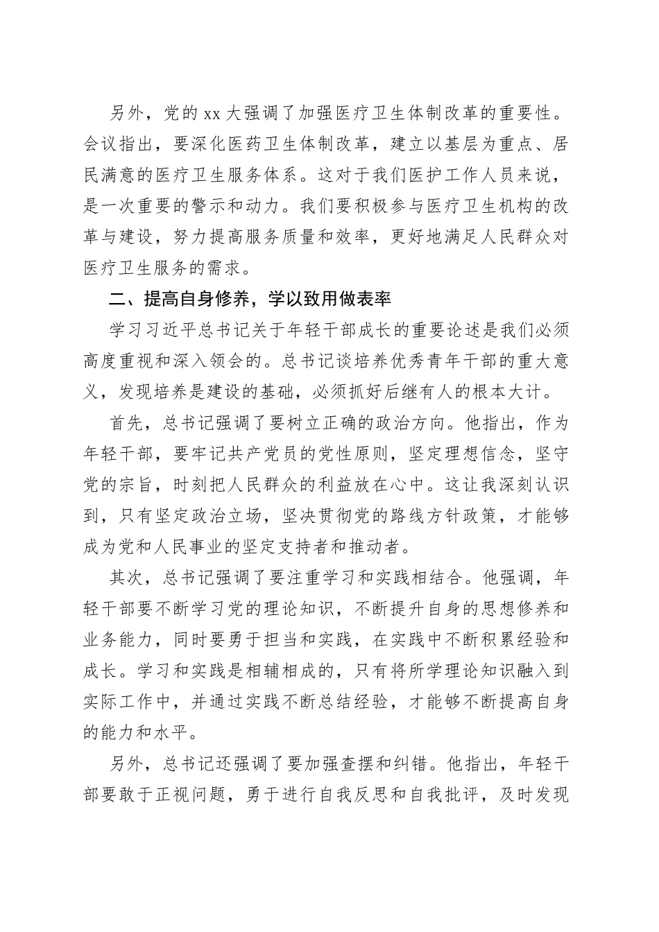 区卫健系统青年干部夏季培训班参训心得体会_第2页