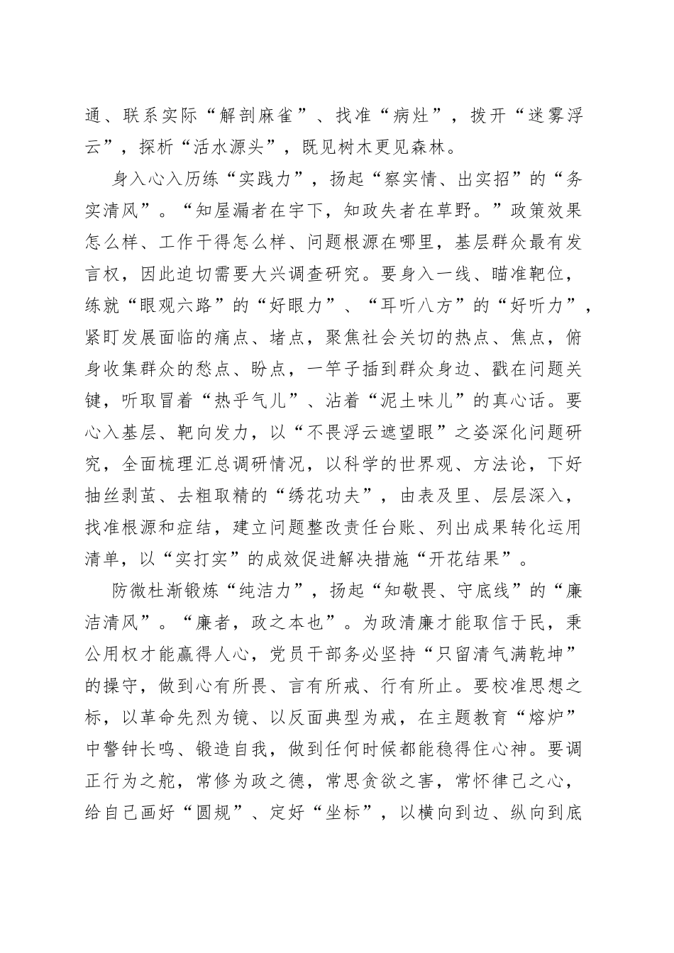 以“清风拂面”之姿为主题教育“探好路”_第2页