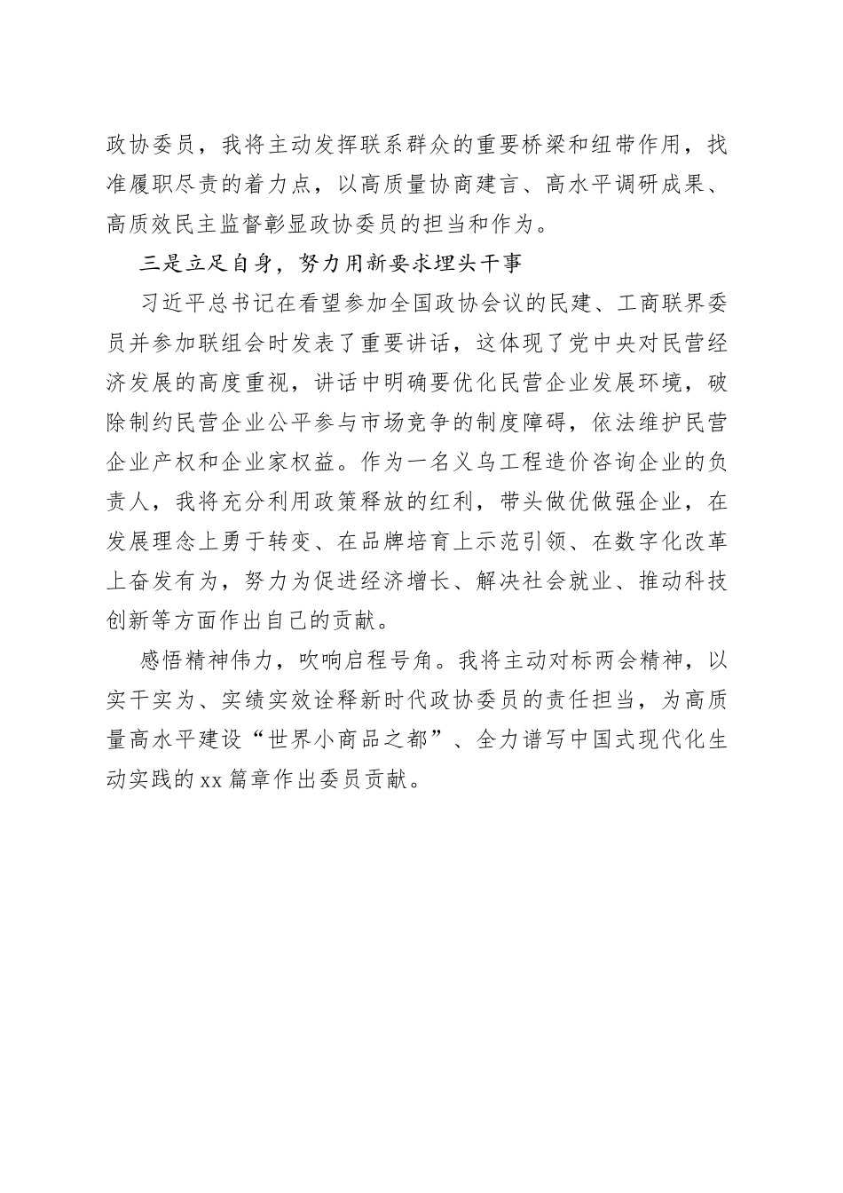 2023年党员干部谈八八战略心得体会及研讨发言_第2页
