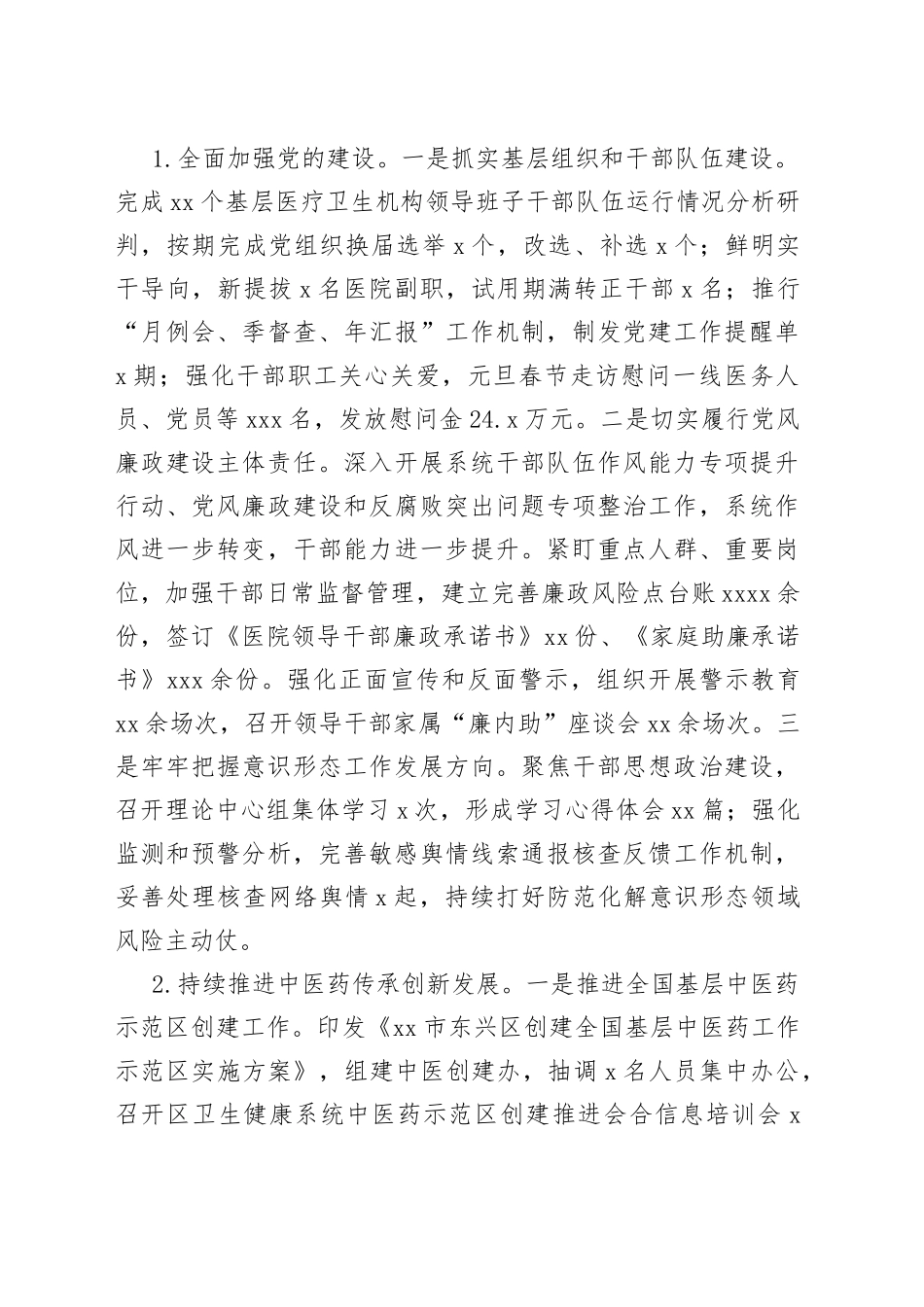 区卫生健康局-2023年上半年工作总结_第2页