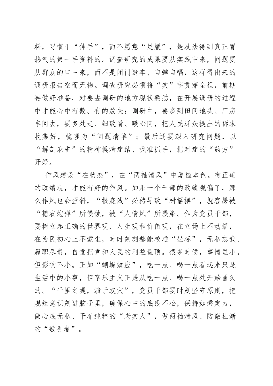 以“满格”状态谱写主题教育“新篇章”_第2页