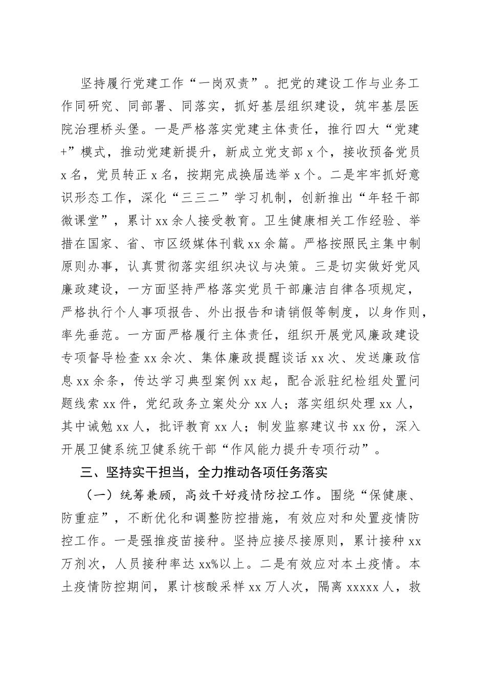 区卫生健康局局长年度述职报告_第2页