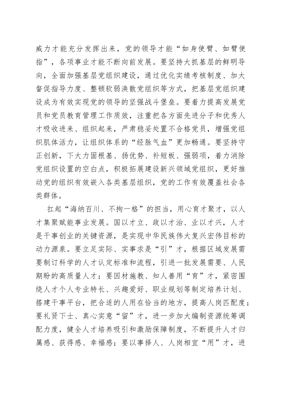 以“硬核”担当打开组织工作新局面_第2页