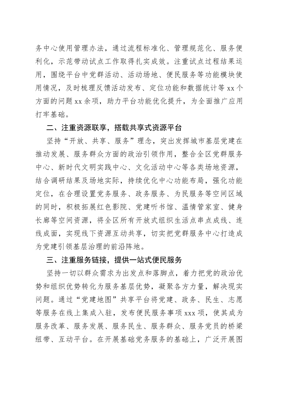 2023年党员教育工作联席会经验交流材料摘登合集（6篇）_第2页