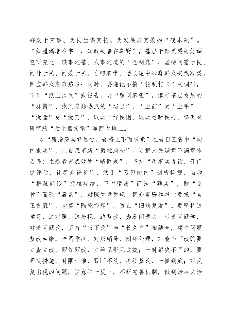 以“稼穑之功”收获主题教育“颗粒满仓”_第2页