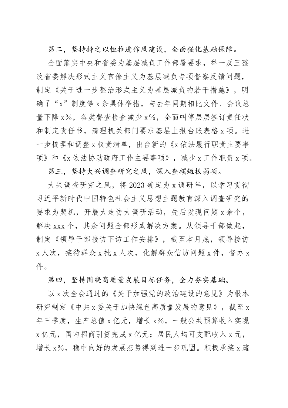 2023年党员领导干部上半年履行全面从严治党“第一责任人”责任情况报告_第2页