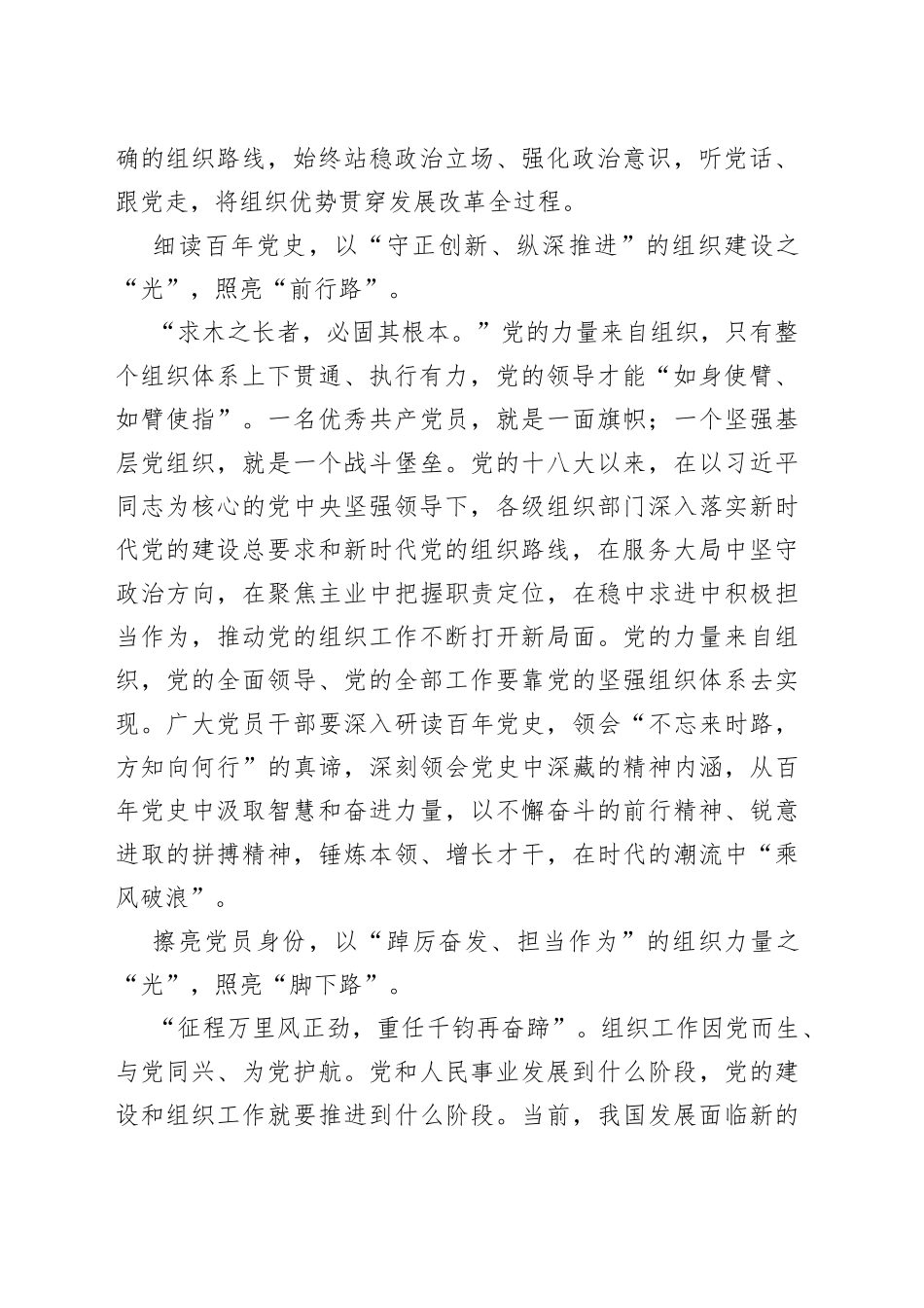 以“组织”之“光”照亮奋进之“路”_第2页
