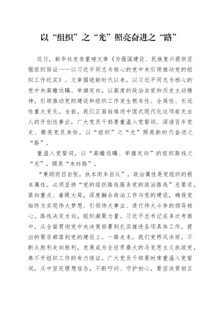 以“组织”之“光”照亮奋进之“路”