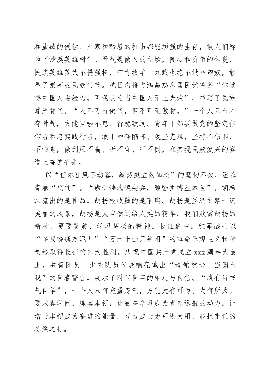 以“胡杨精神”绽放“青春光芒”_第2页