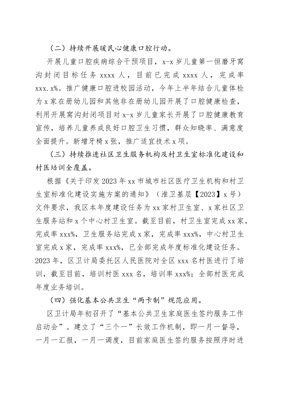 区卫计局2023年上半年工作总结和下半年工作打算（20230905）_第2页