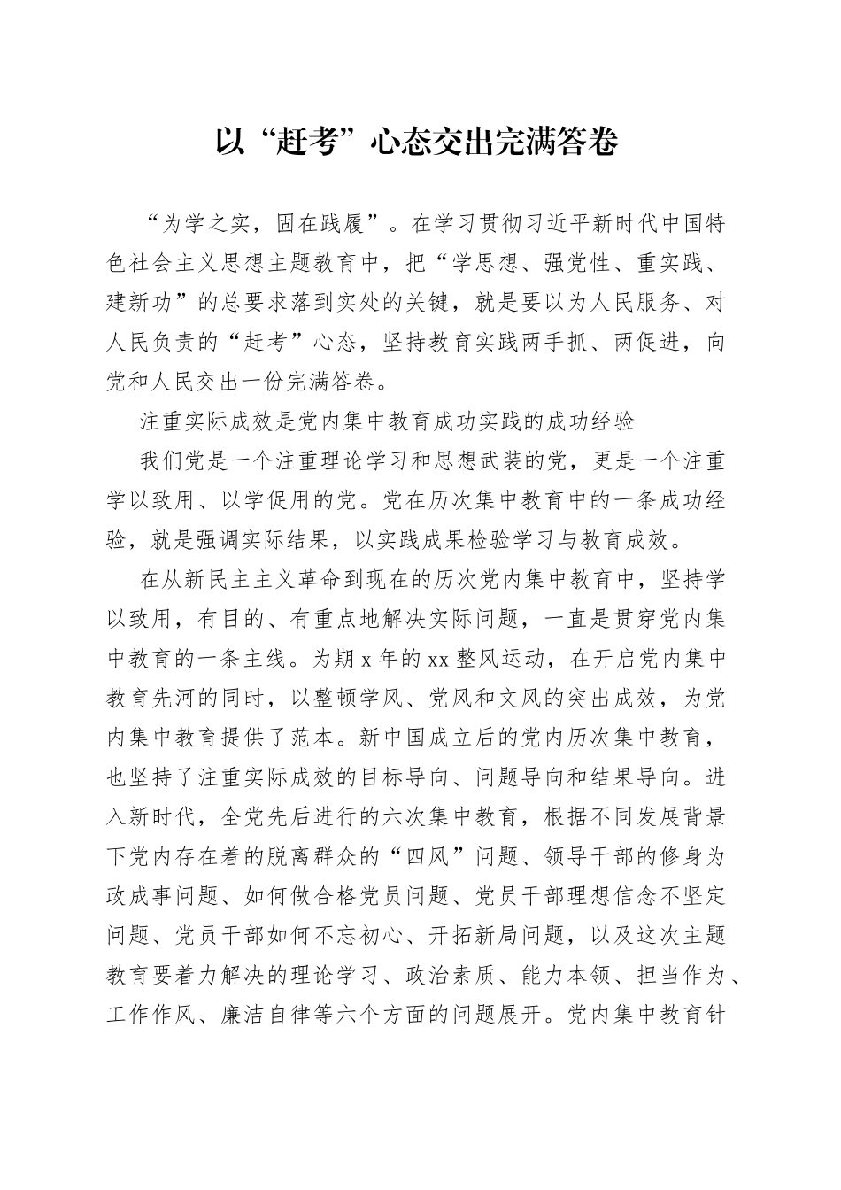 以“赶考”心态交出完满答卷_第1页