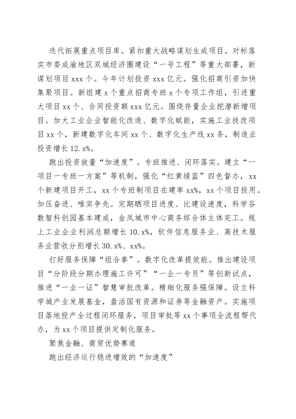 区县委书记和部门一把手2023年第二季度例会交流发言摘登（9篇）_第2页