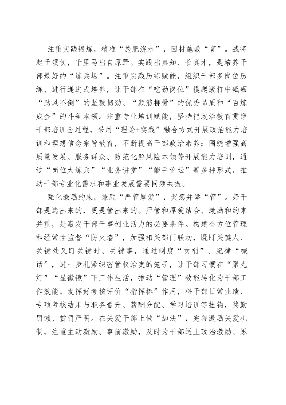 以“选育管用”法锻造“高能干部”_第2页