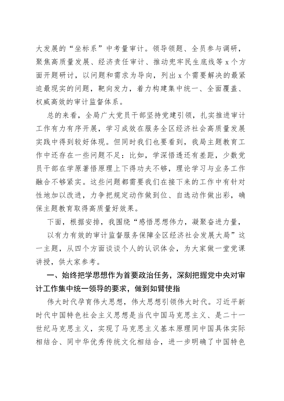 区县审计局主题教育党课讲稿_第2页