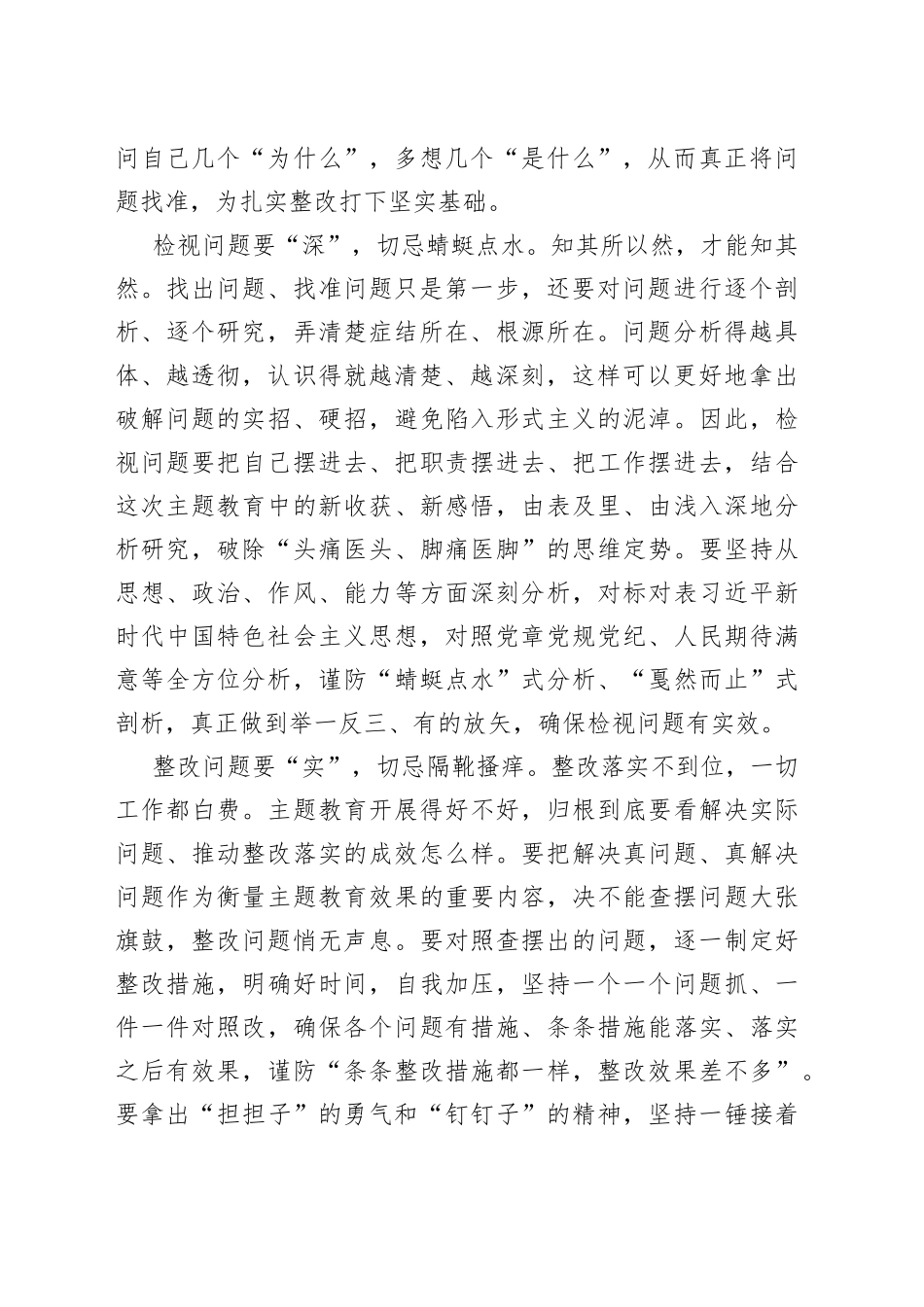 以“问题导向”推动主题教育走深走实_第2页