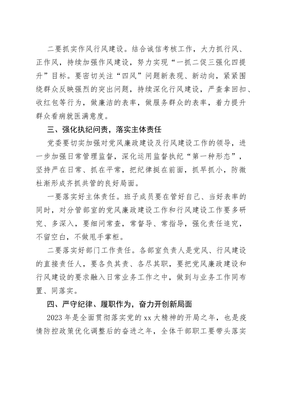 2023年党委书记在党风廉政建设暨行风建设会议上的讲话_第2页