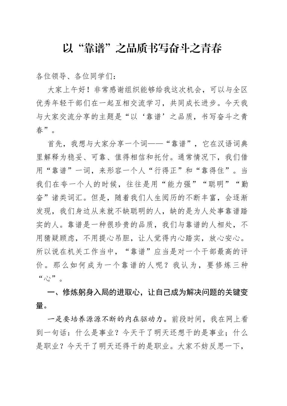 以“靠谱”之品质 书写奋斗之青春_第1页